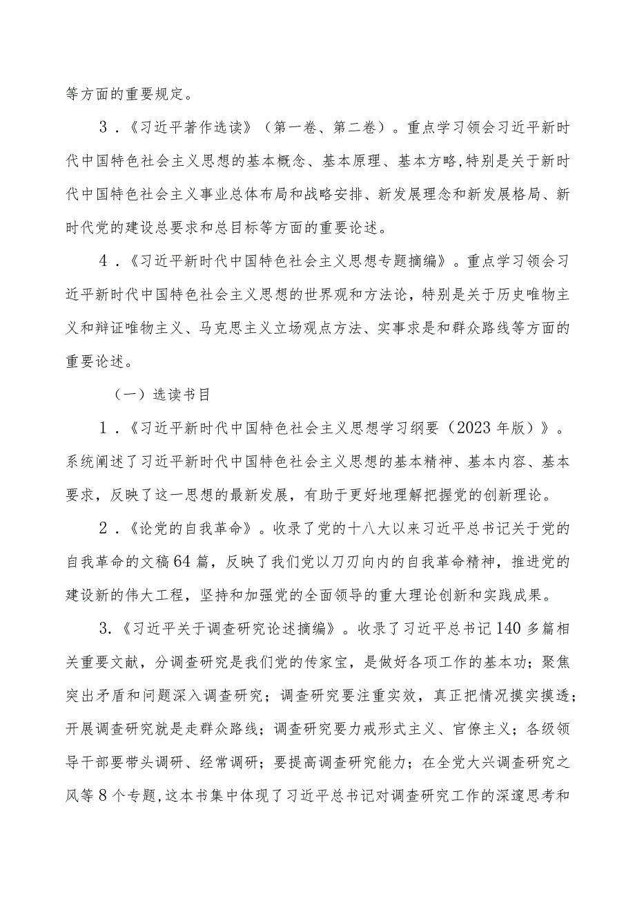 党支部2023第二批主题教育学习计划表（详细版最新3篇）.docx_第3页