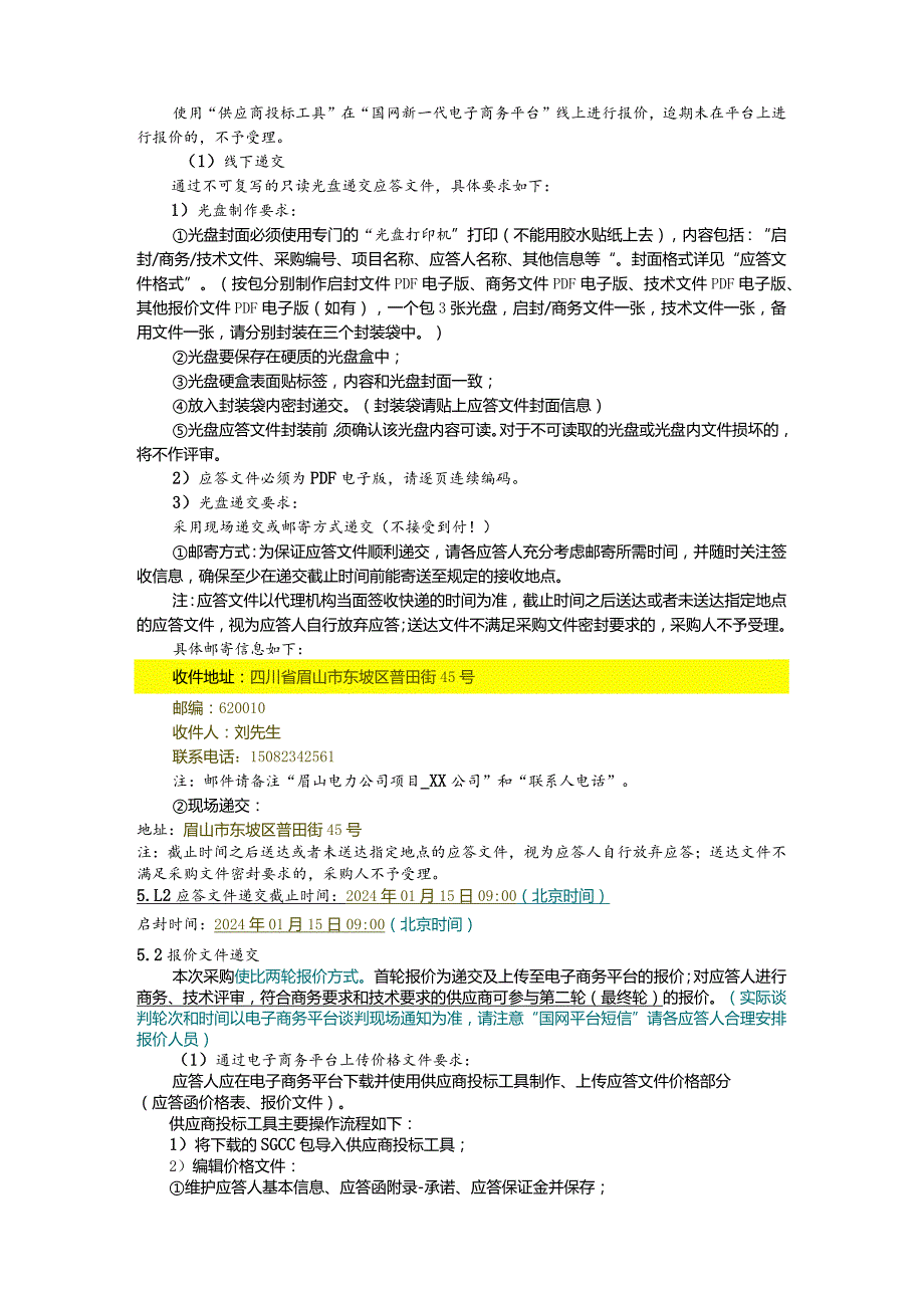 国网四川省电力公司眉山供电公司2024年第一次非物资（服务类）竞争性谈判授权采购采购公告（资格后审）批次编号：19DLAA.docx_第3页