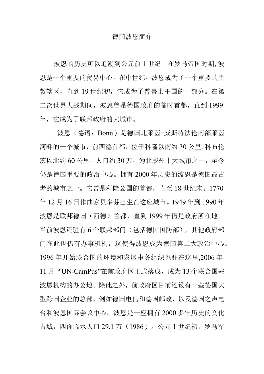 德国波恩简介.docx_第1页