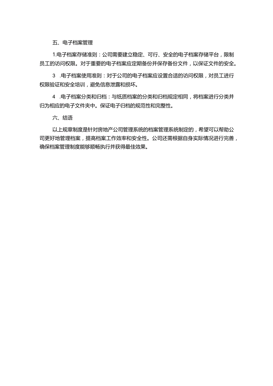 房地产公司管理系统档案管理系统规章制度.docx_第2页