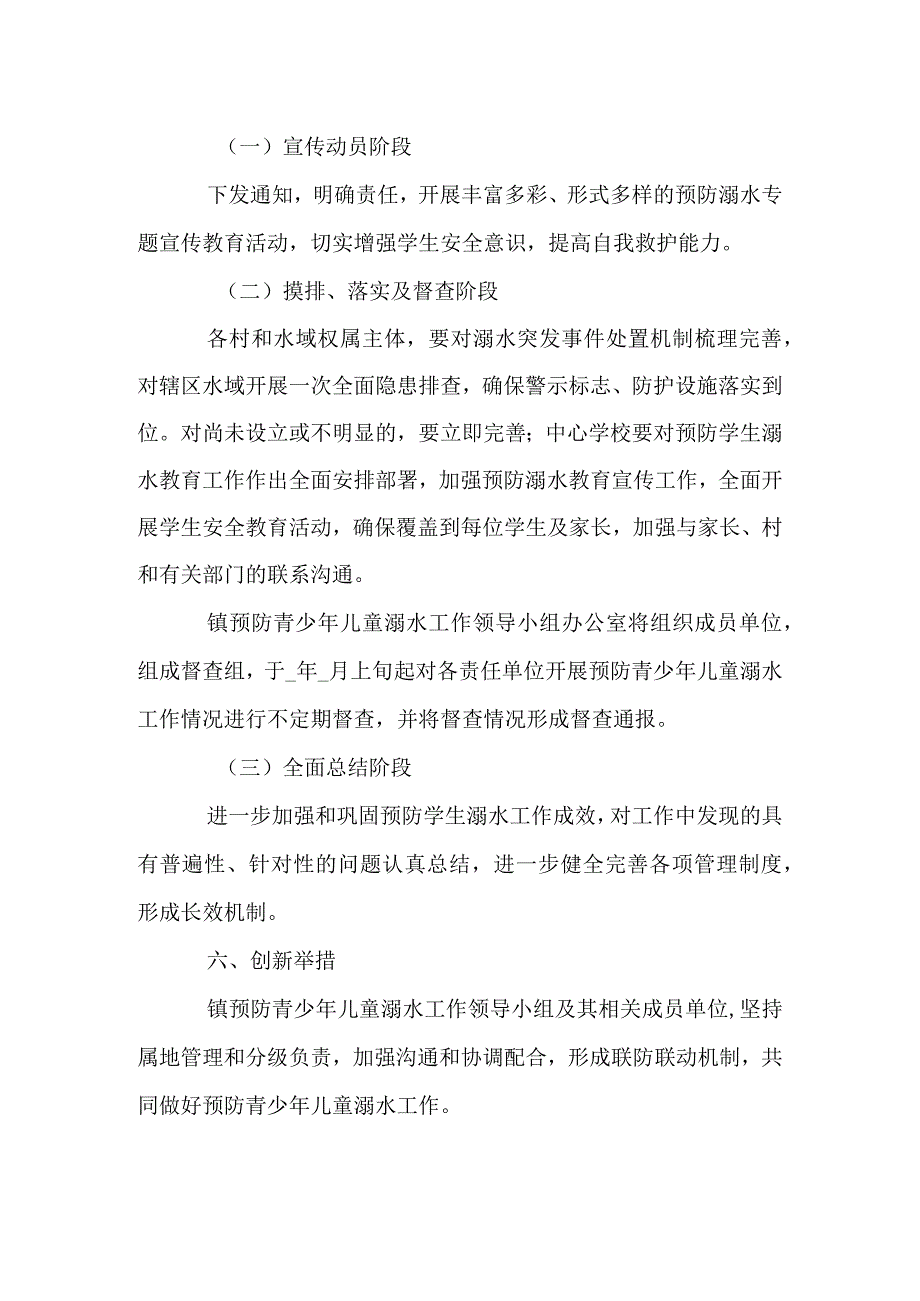 加强预防青少年儿童溺水工作实施方案.docx_第2页