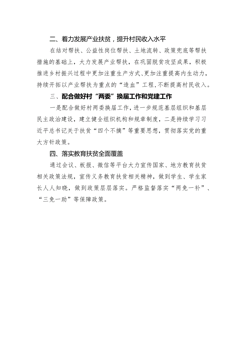 学习乡村振兴战略思想的有感(心得体会).docx_第2页