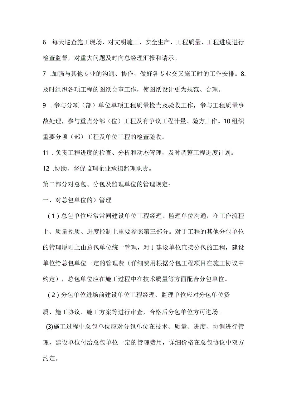 工程管理中的甲方制度.docx_第3页