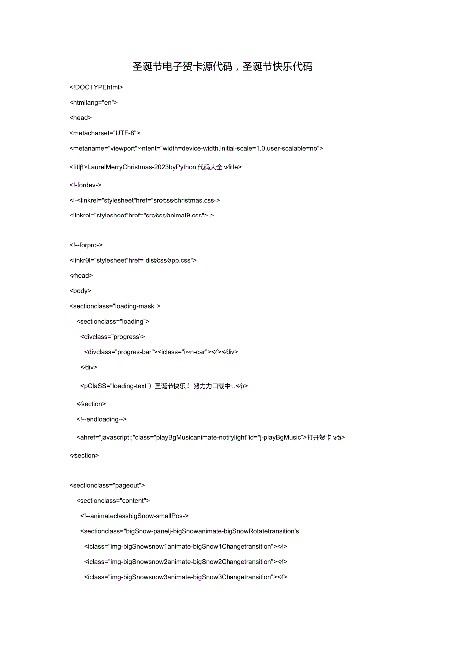 圣诞节电子贺卡源代码圣诞节快乐代码.docx_第1页