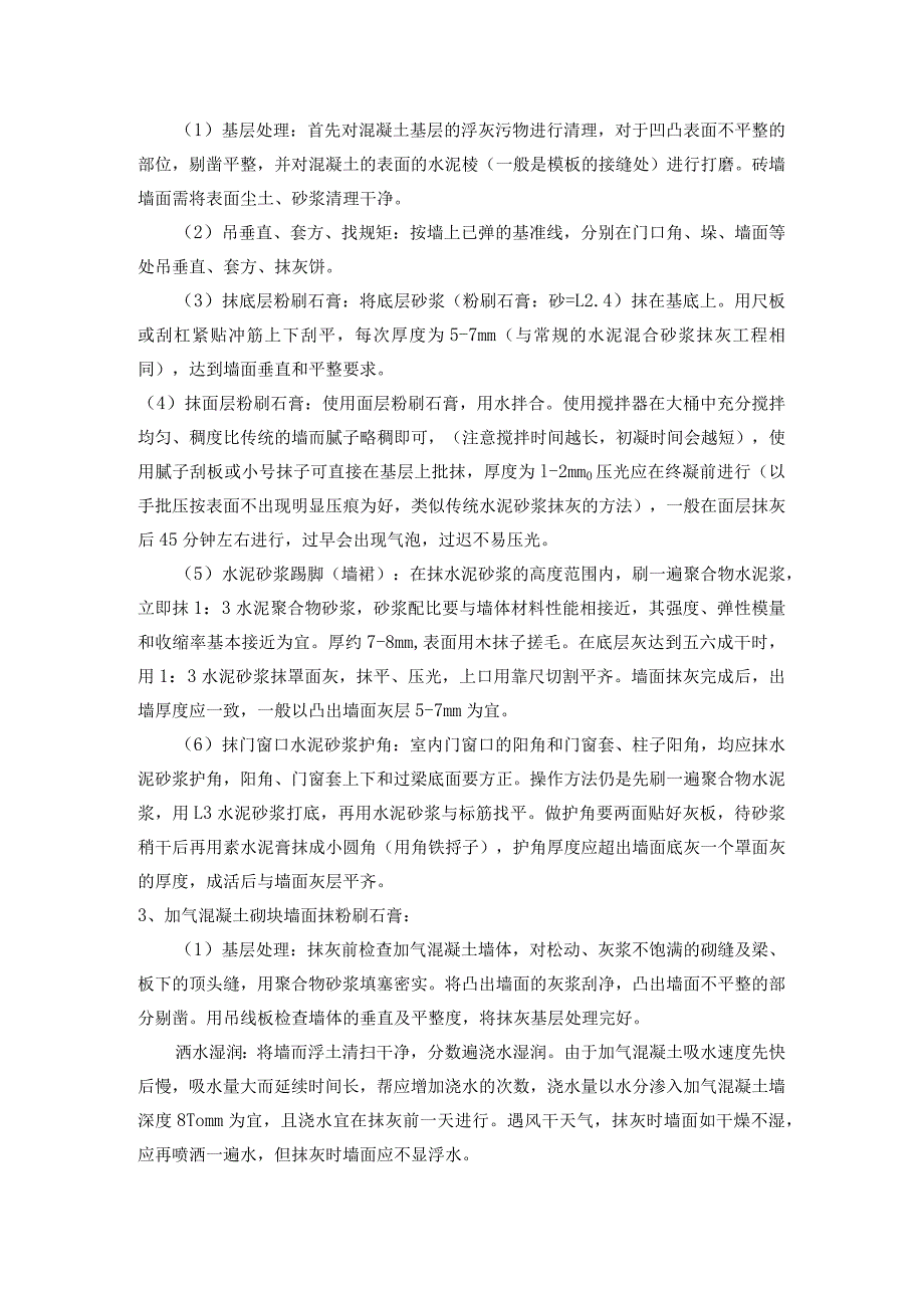 室内墙面粉刷石膏施工工艺.docx_第2页