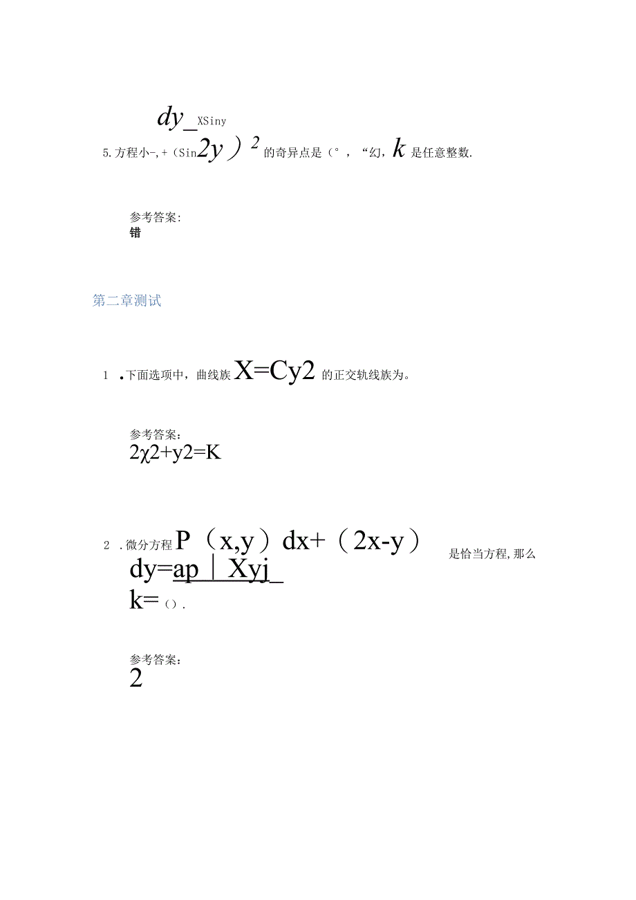 常微分方程(四川师范大学)知到章节答案智慧树2023年.docx_第2页