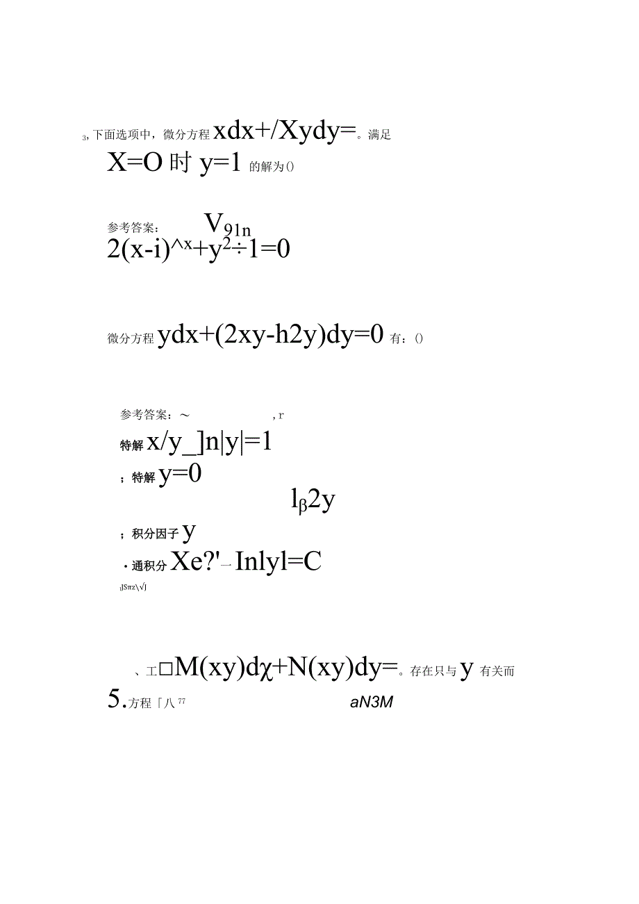 常微分方程(四川师范大学)知到章节答案智慧树2023年.docx_第3页