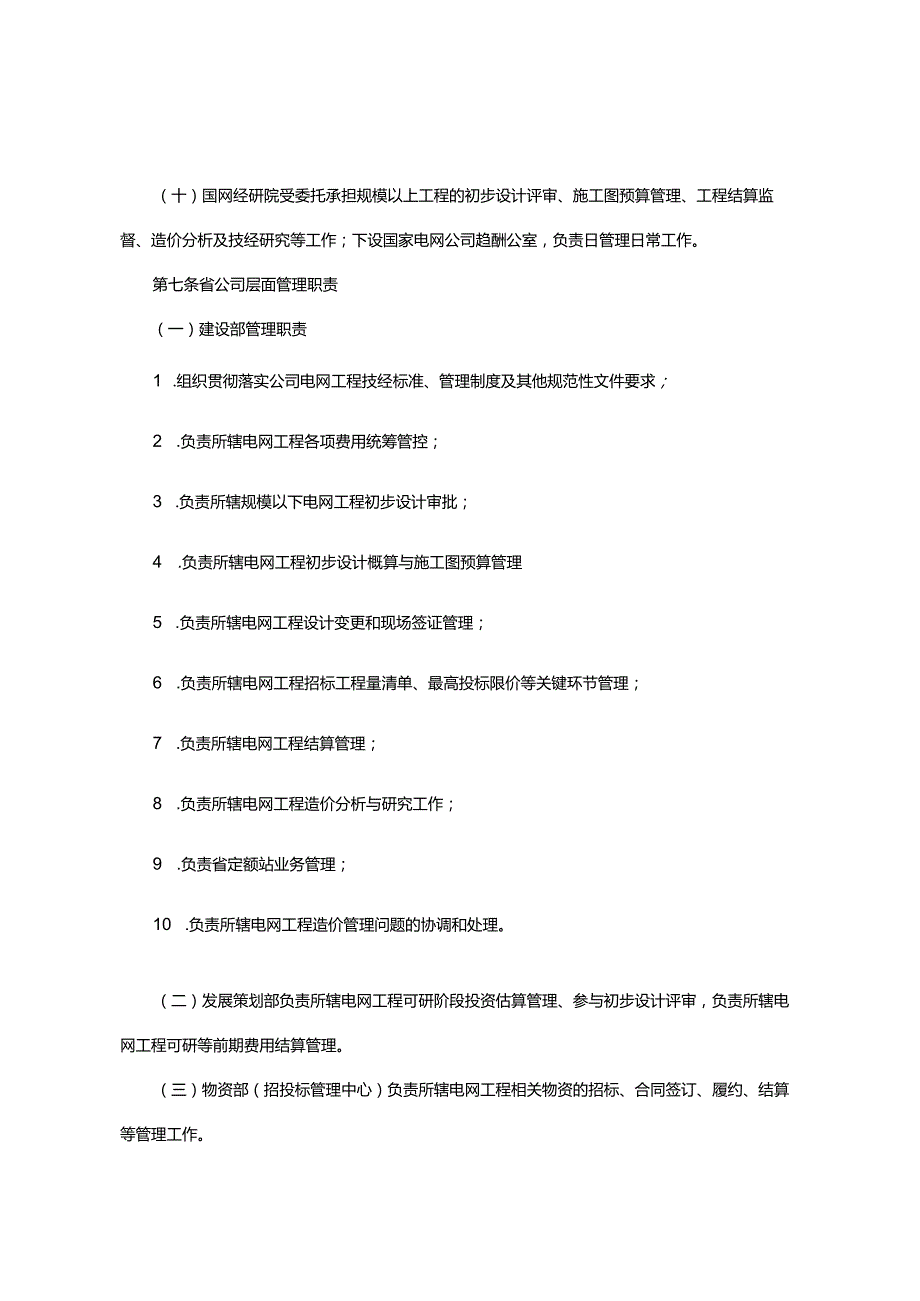 国家电网公司基建技经管理规定-2017.docx_第3页