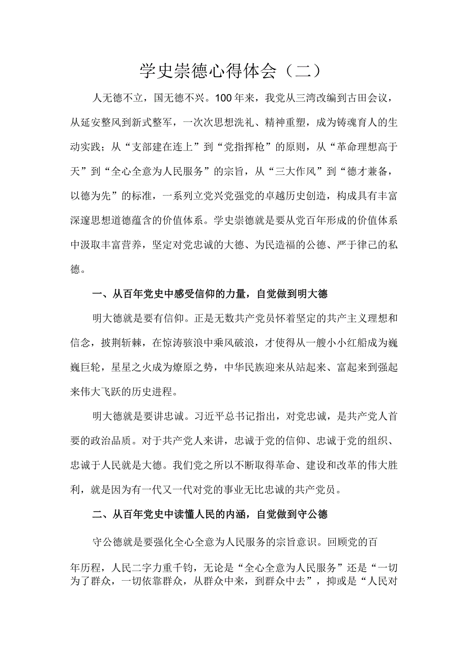 学史崇德心得体会.docx_第3页