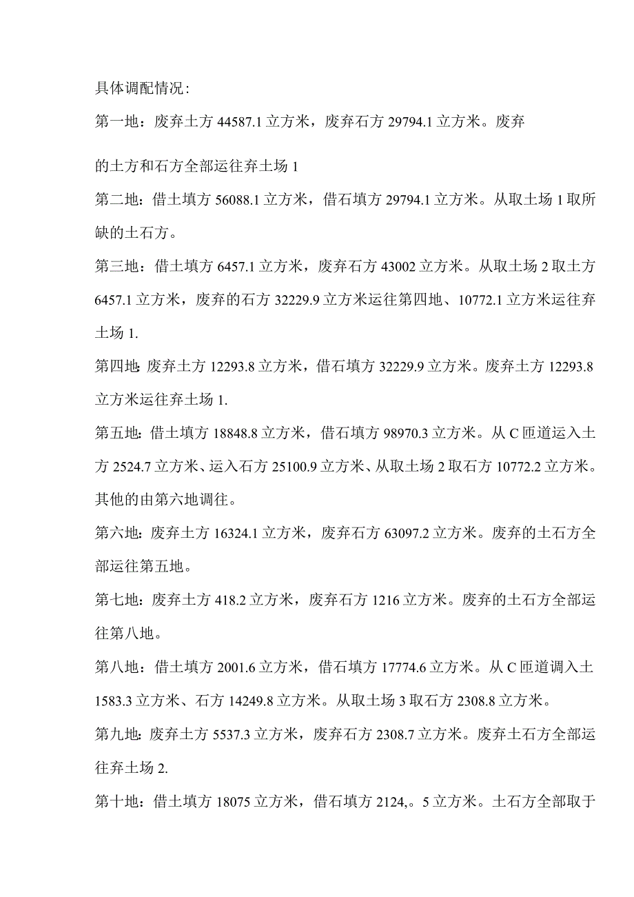 土石方调配方案.docx_第2页