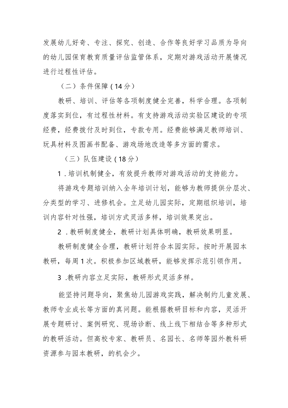 创建省级游戏实验园活动验收自评报告.docx_第3页