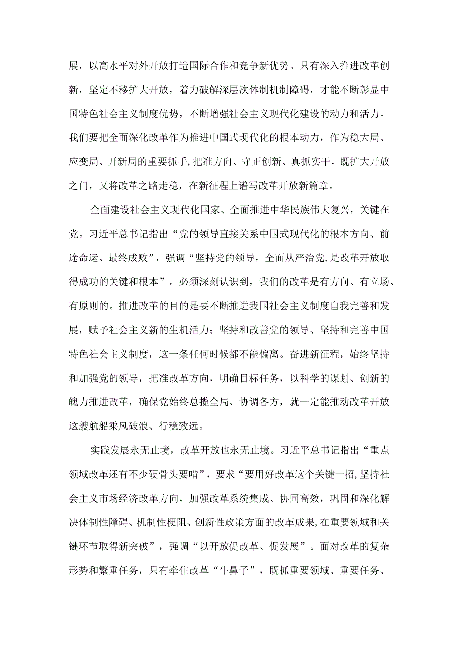 庆祝改革开放45周年心得体会二.docx_第2页