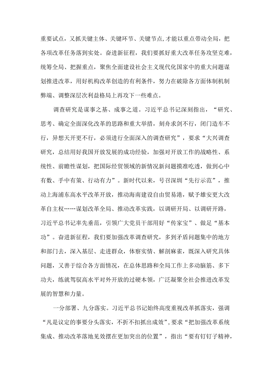 庆祝改革开放45周年心得体会二.docx_第3页