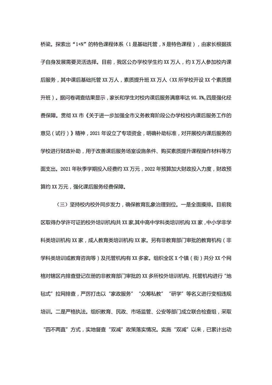 关于落实义务教育“双减”改革工作的报告.docx_第3页