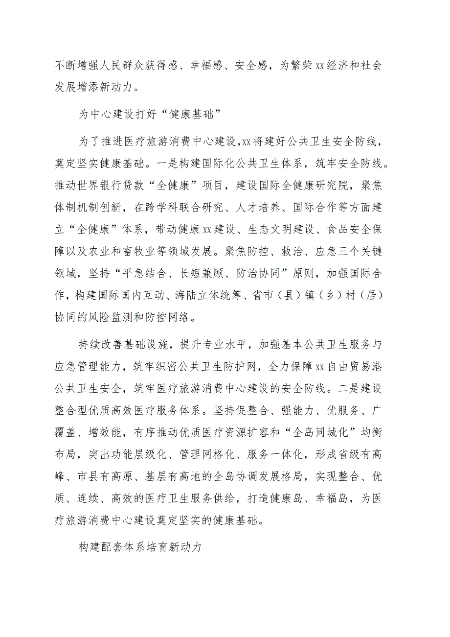 党组书记、主任关于加快建设医疗旅游消费中心主题工作的讲话.docx_第2页