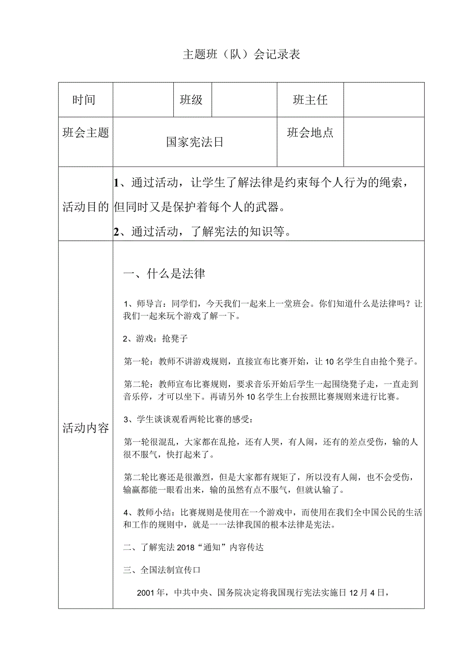 全国法制宣传日.docx_第1页