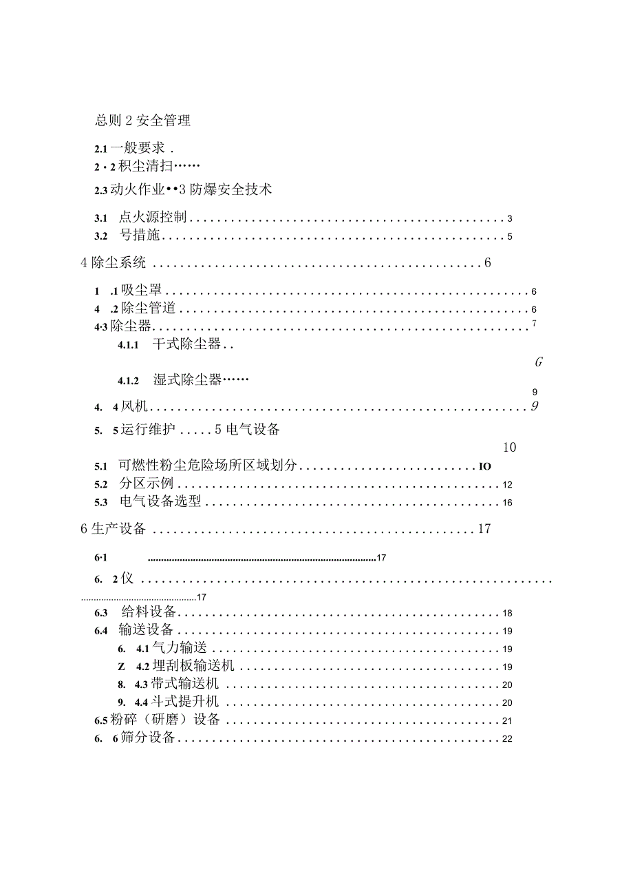 工贸行业可燃性粉尘作业场所工艺设施防爆技术指引试行.docx_第2页