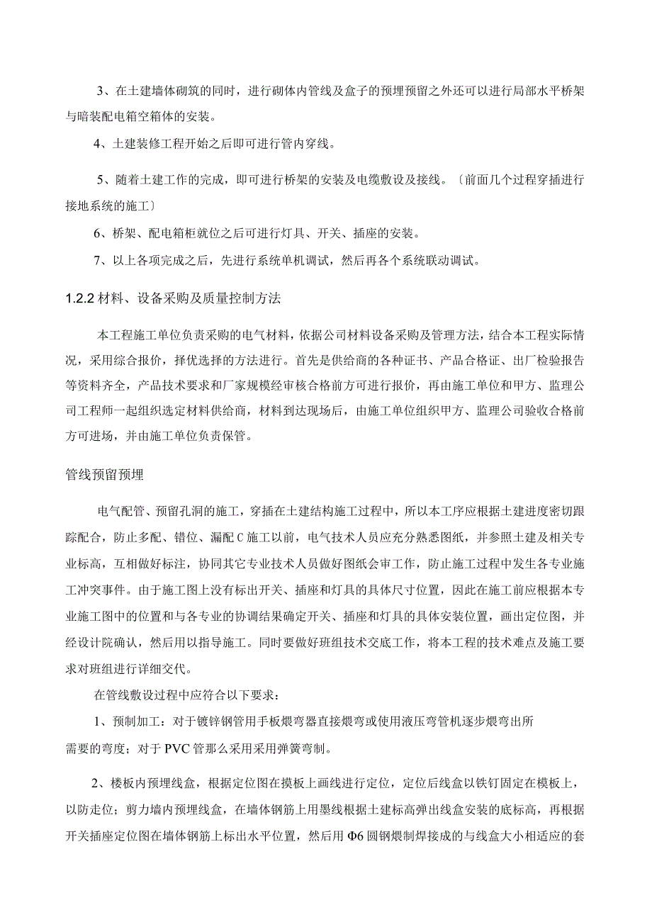 工程施工的重点、难点与保证措施方案.docx_第3页