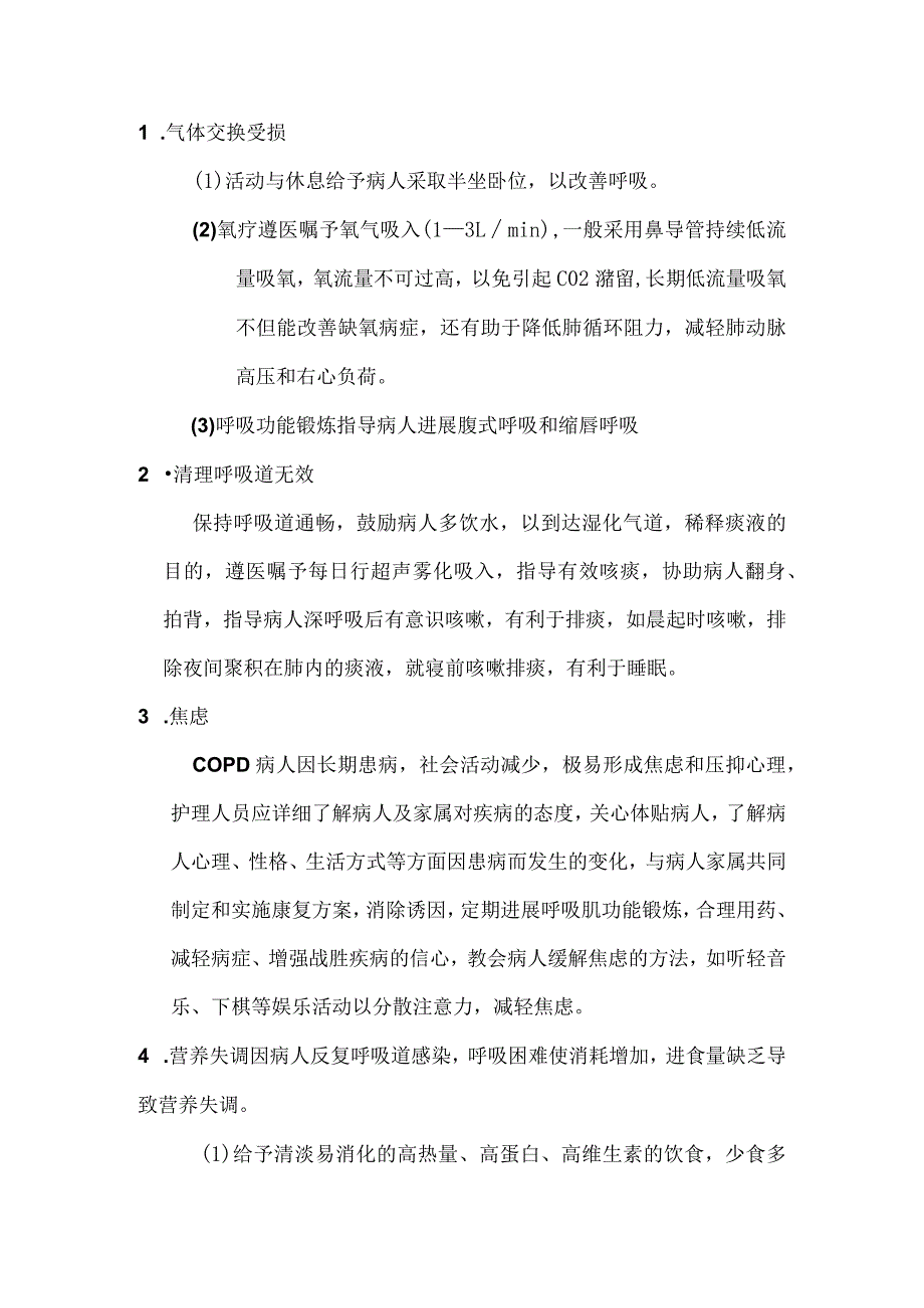 护理查房：肺胀患者的护理.docx_第3页