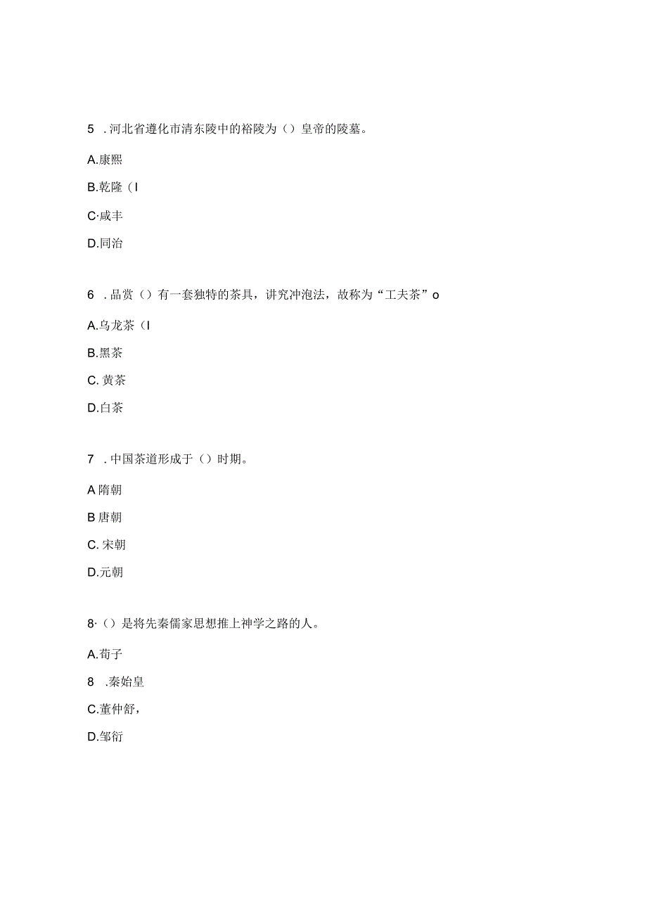 导游基础知识部分测试试题.docx_第2页