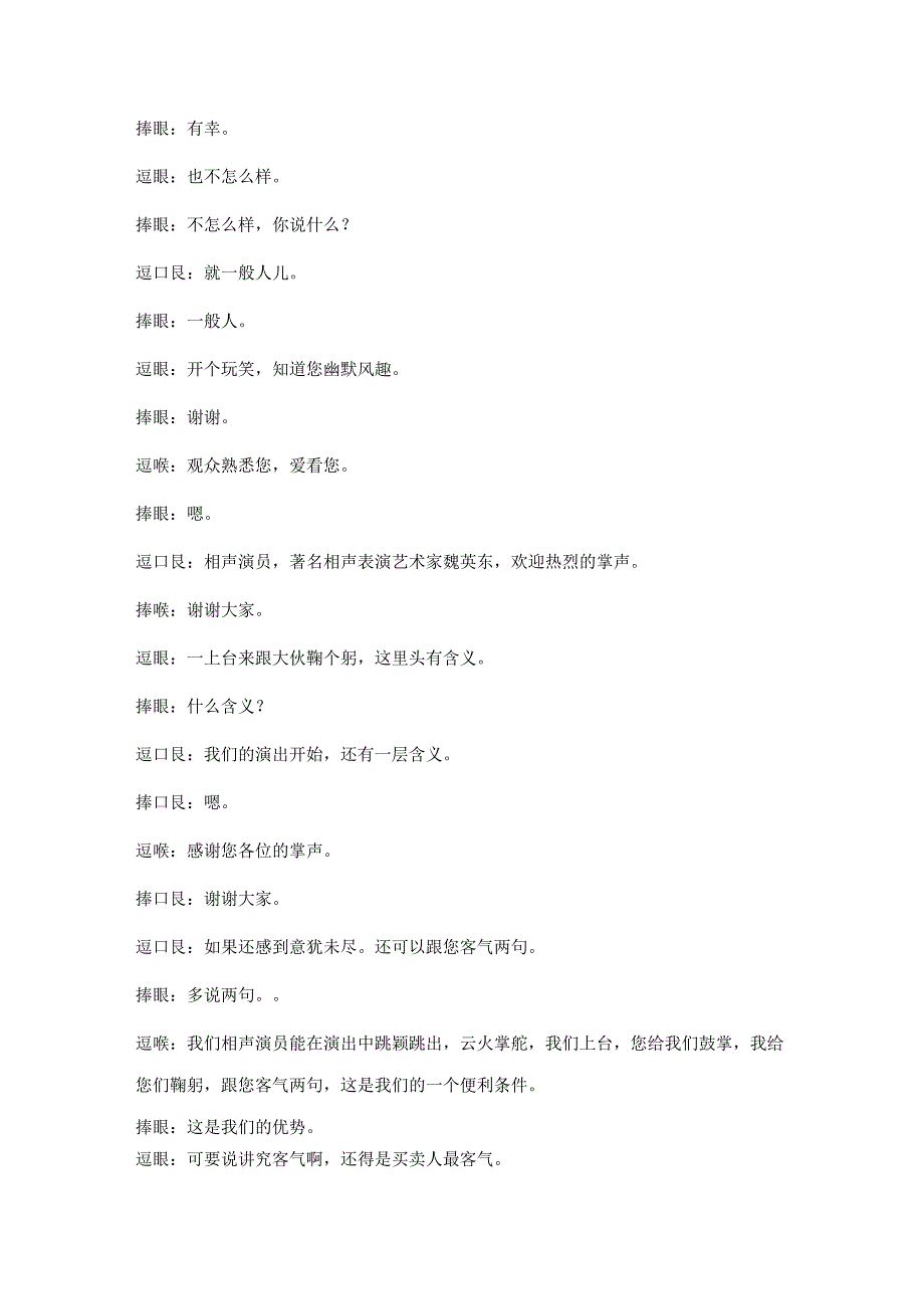 博乐相声社2022年“哏话连篇”专场《买卖论》台词剧本.docx_第2页