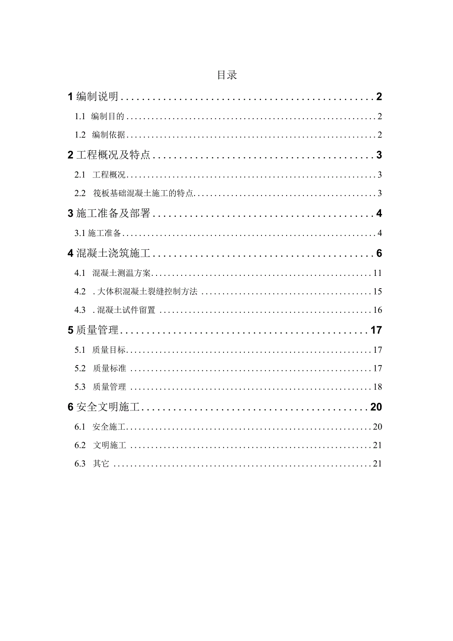 大体积混凝土-官亭医院.docx_第2页