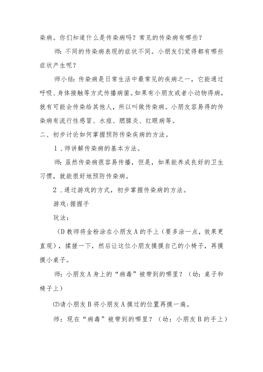 幼儿园中班疫情防控教案：《全面了解传染病》教学设计.docx_第2页