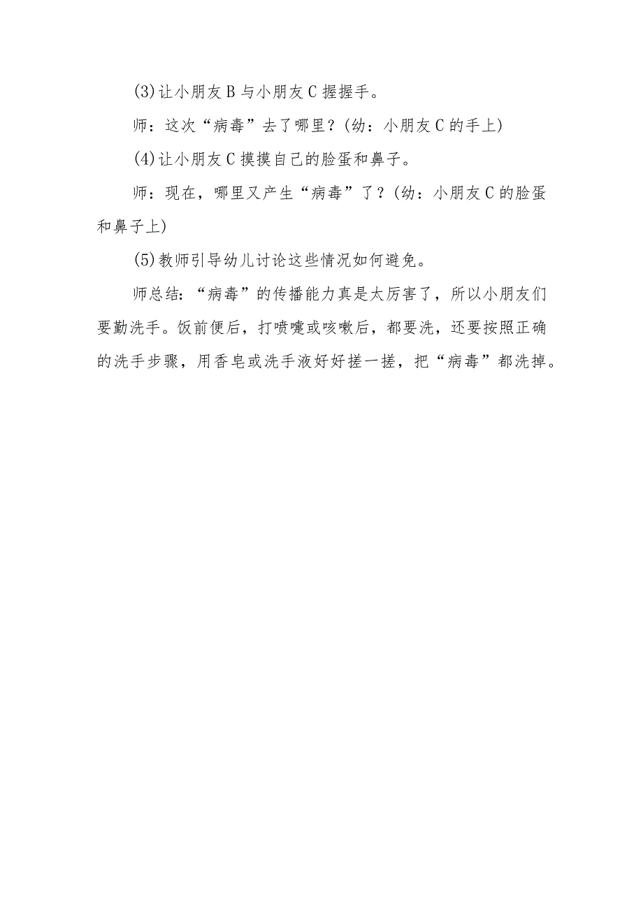 幼儿园中班疫情防控教案：《全面了解传染病》教学设计.docx_第3页