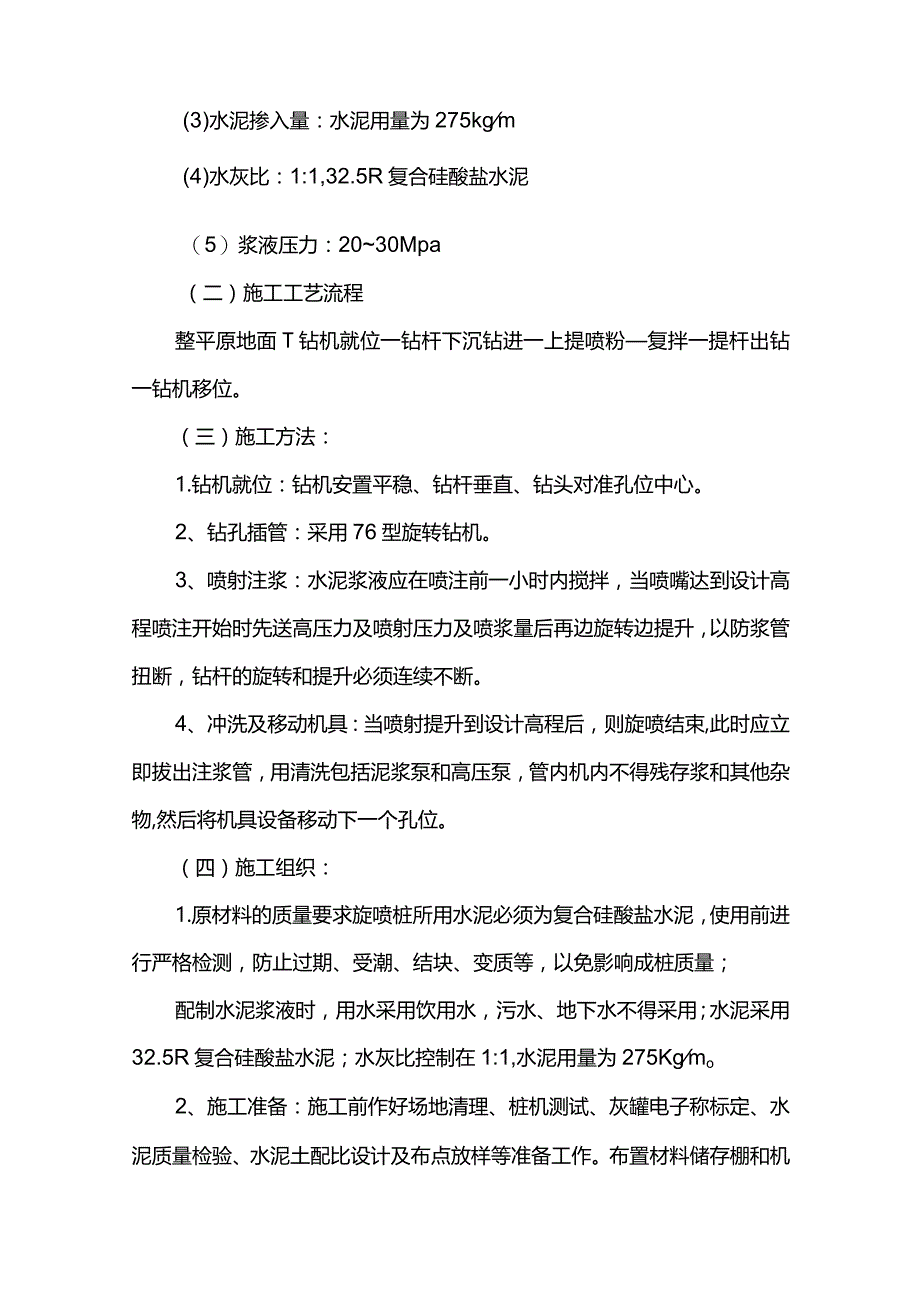 基坑工程专项施工方案.docx_第2页