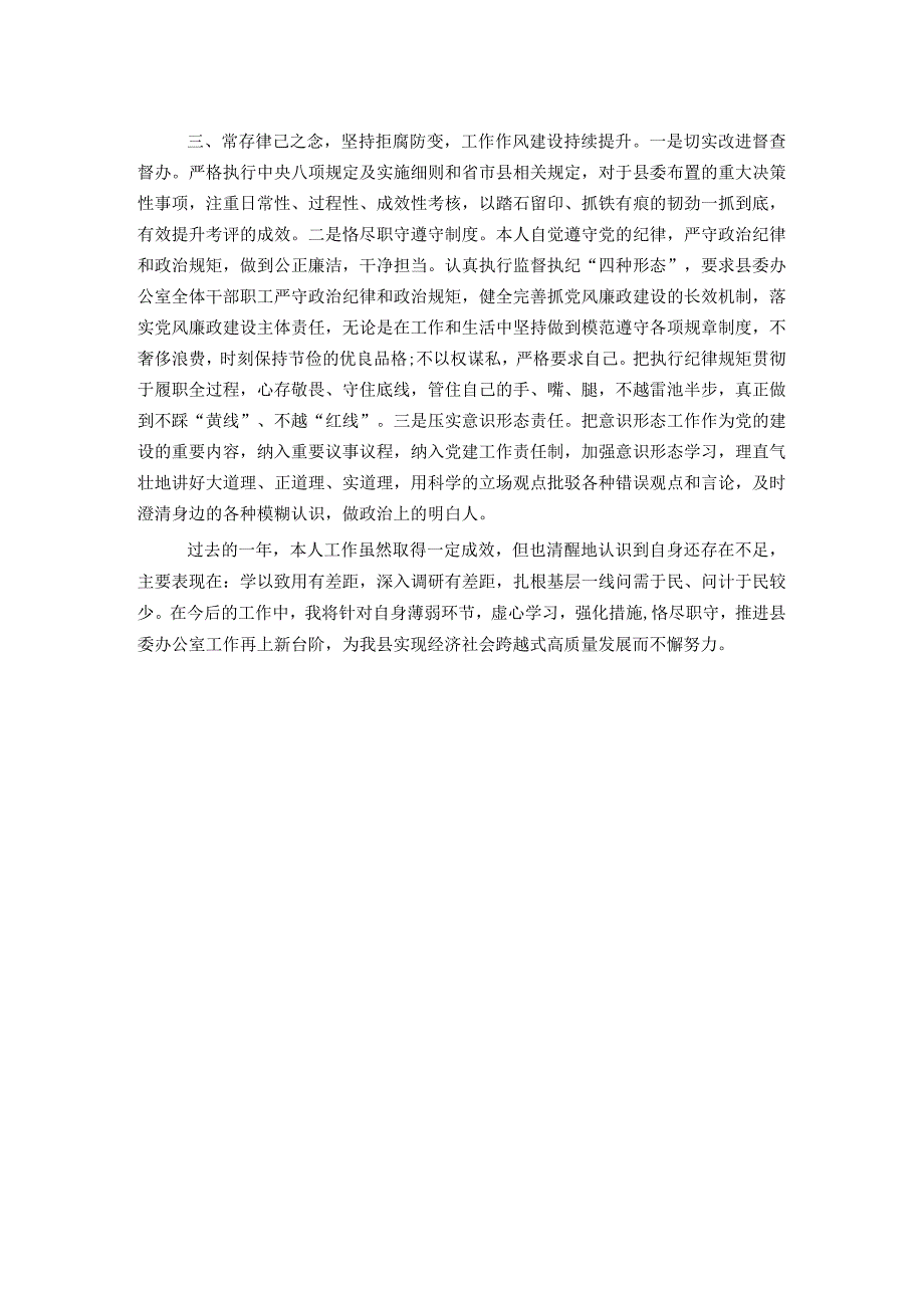 县委办公室主任述职述德述廉报告.docx_第2页