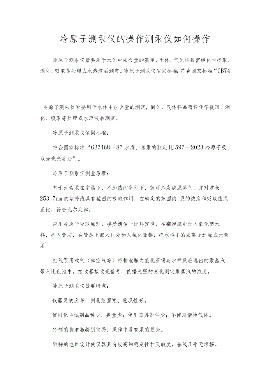 冷原子测汞仪的操作测汞仪如何操作.docx_第1页