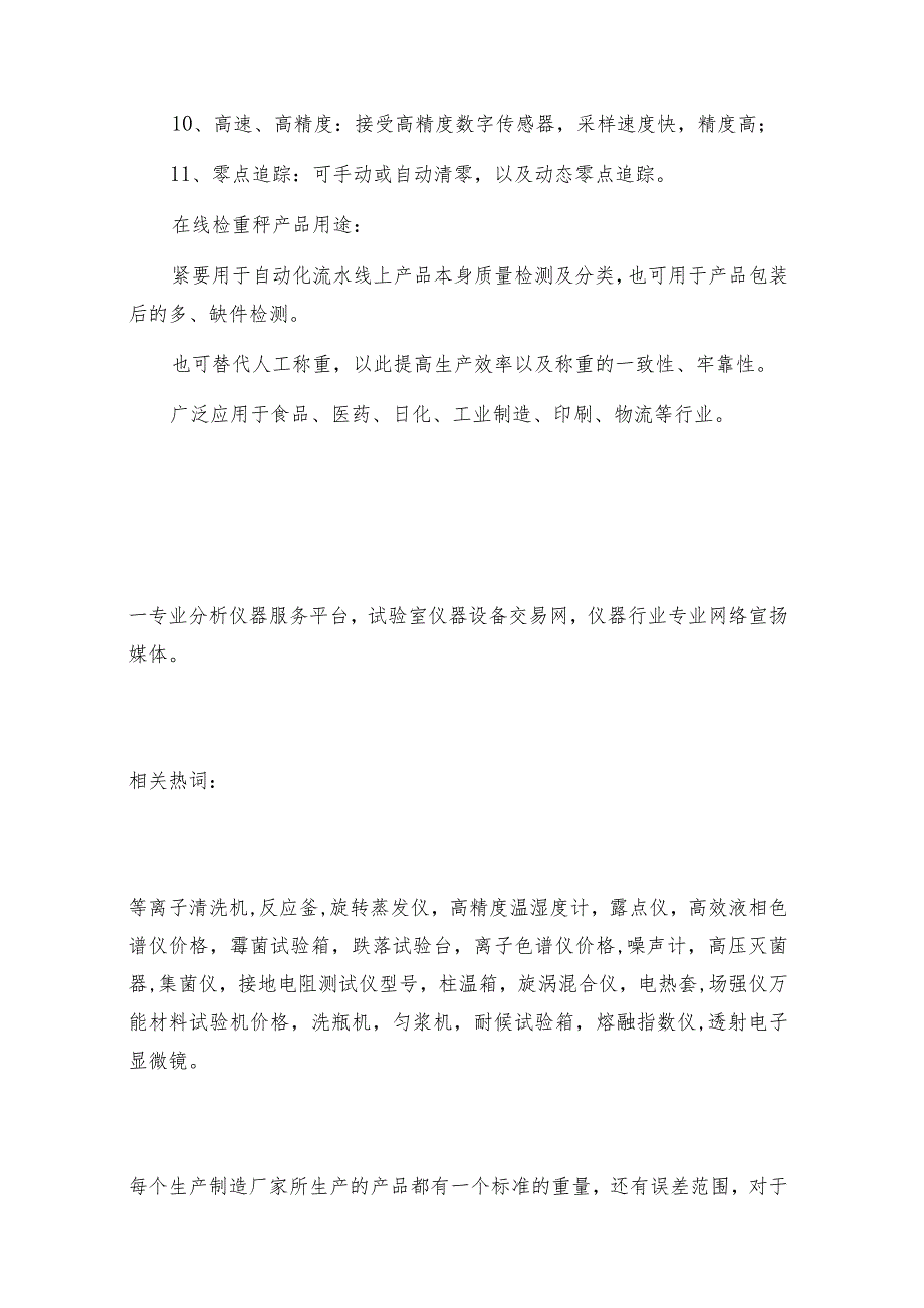 关于在线检重秤的优势特点介绍检重秤操作规程.docx_第2页