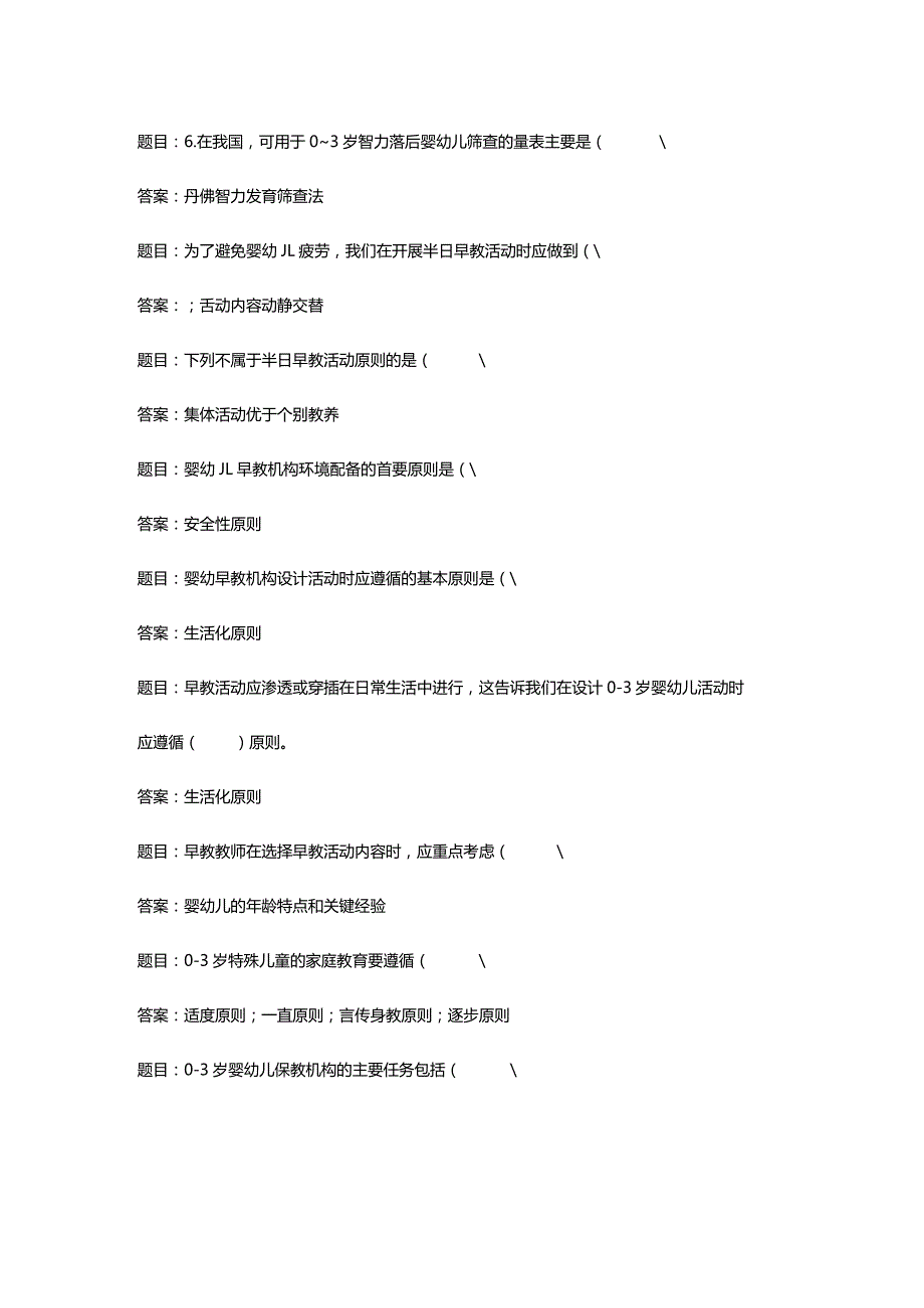 国开电大《0-3岁婴幼儿的保育与教育》形考任务四答案.docx_第3页