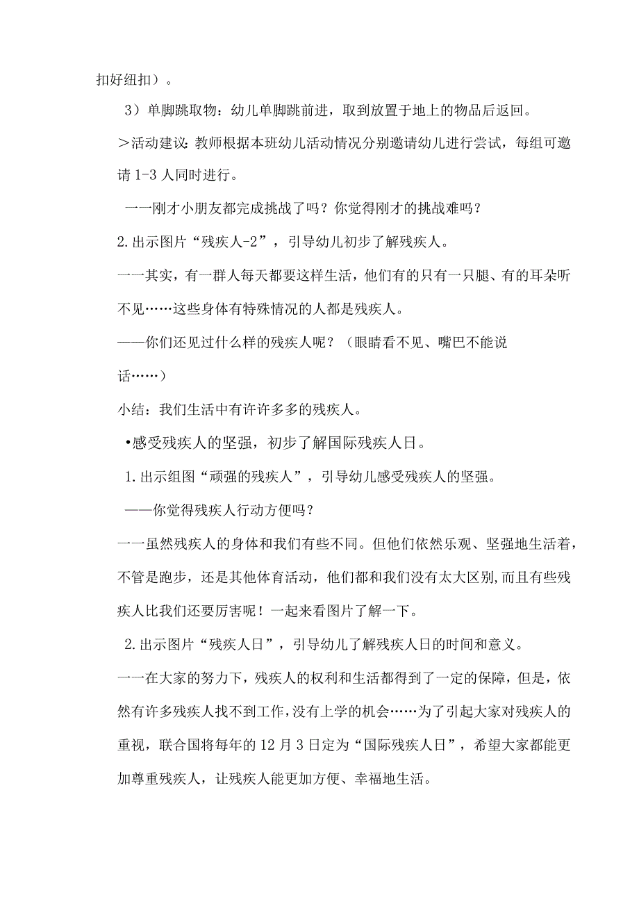 幼儿园-社会-国际残疾人日-教案.docx_第2页