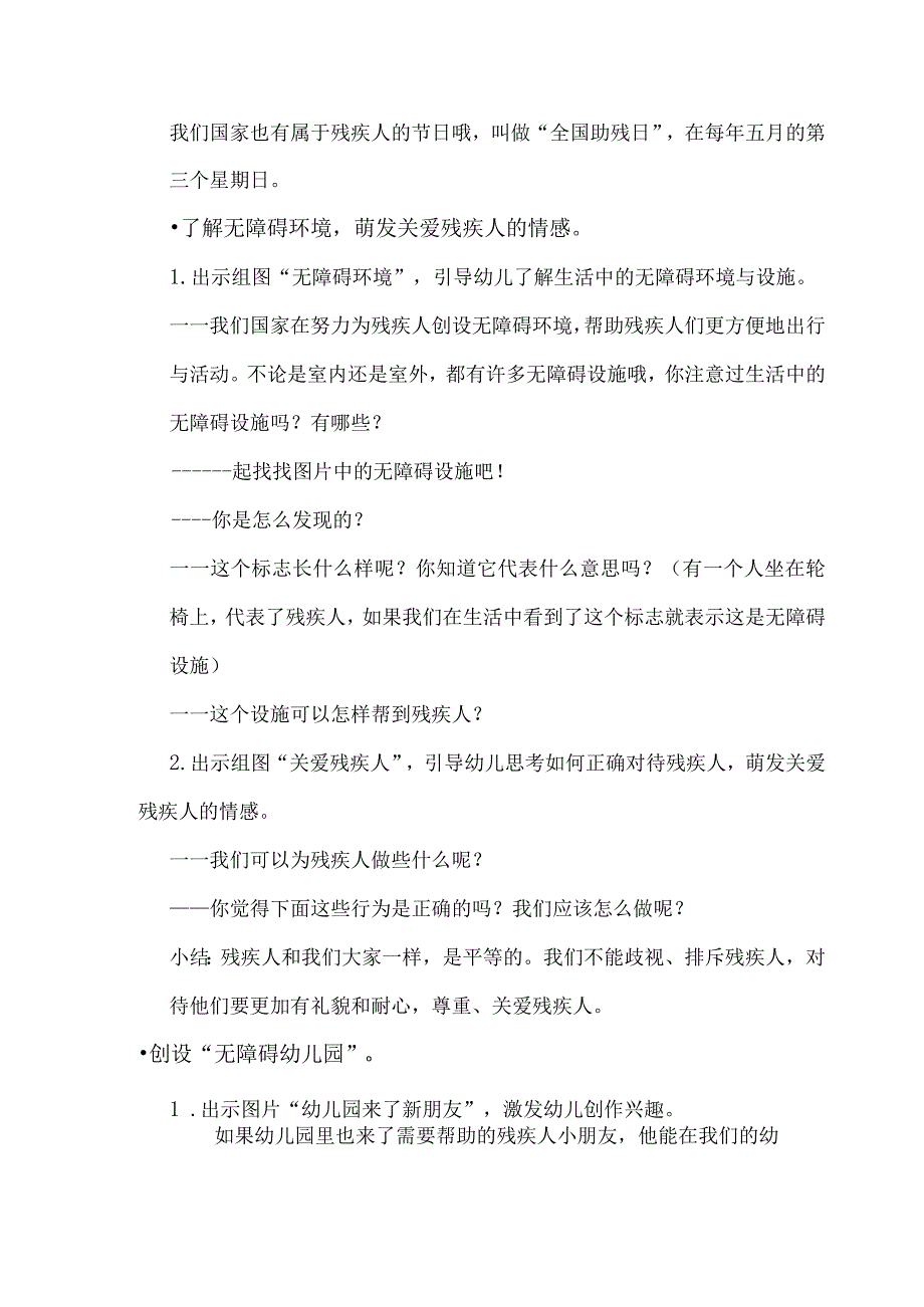 幼儿园-社会-国际残疾人日-教案.docx_第3页