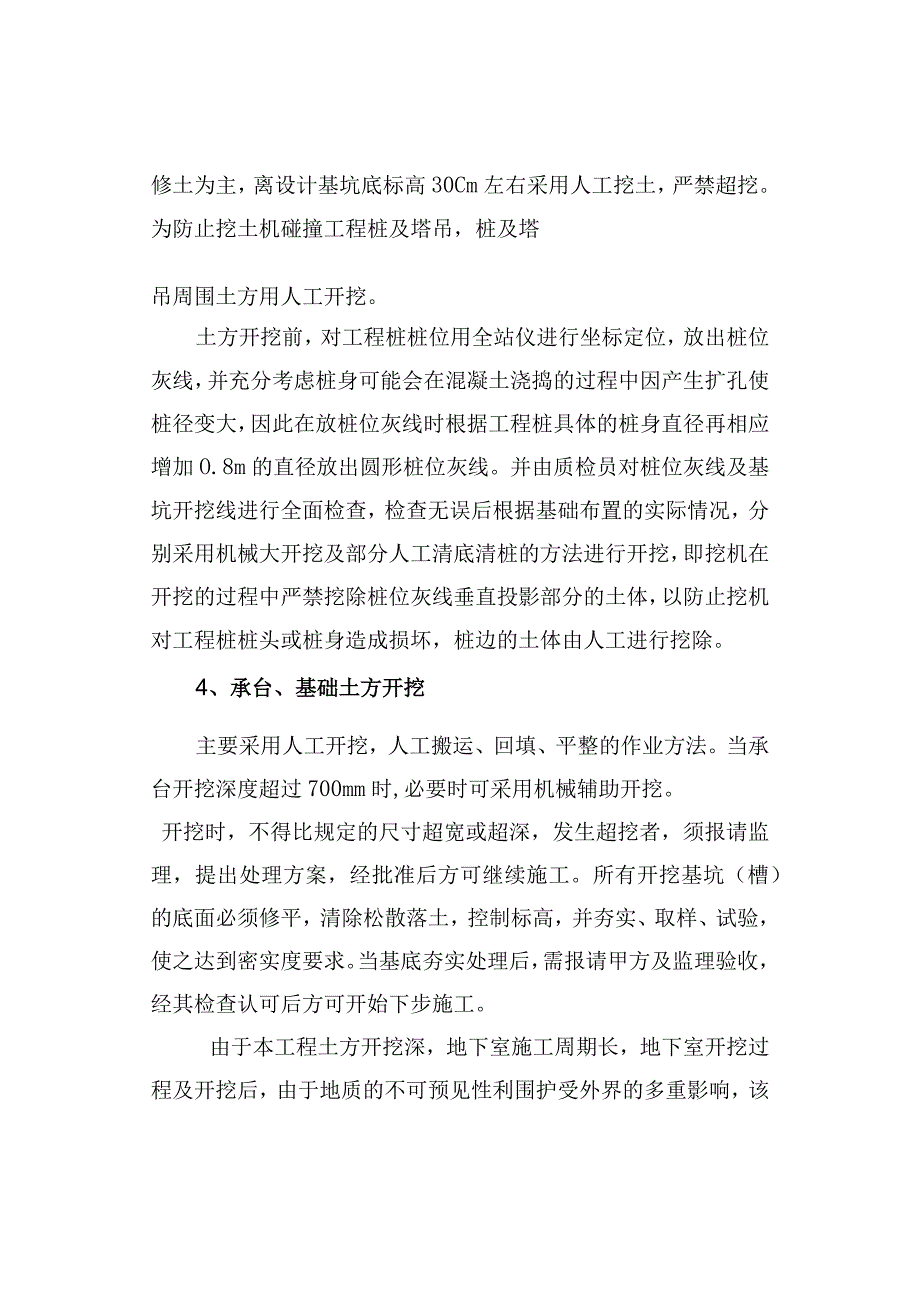 土方开挖施工方案(6).docx_第2页
