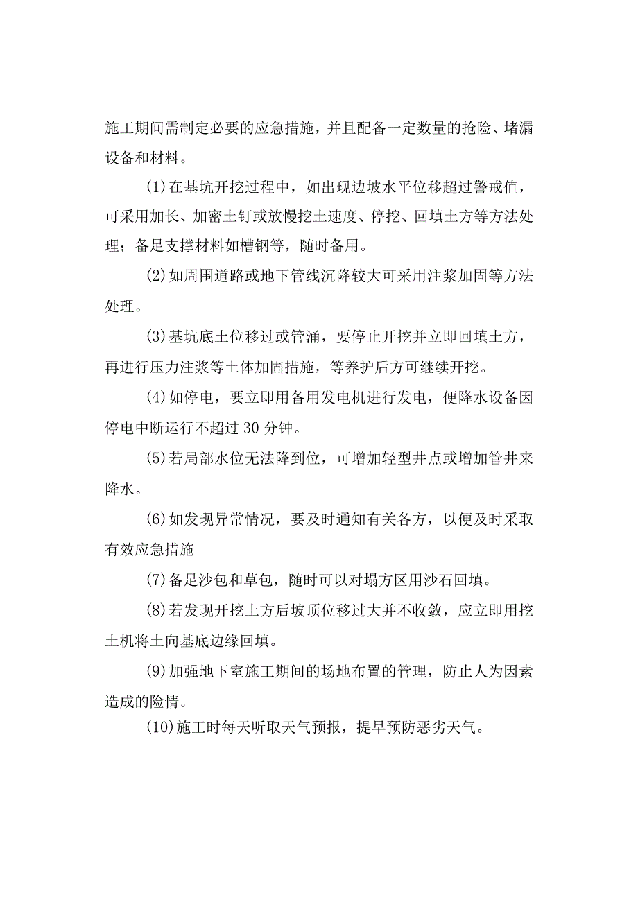 土方开挖施工方案(6).docx_第3页