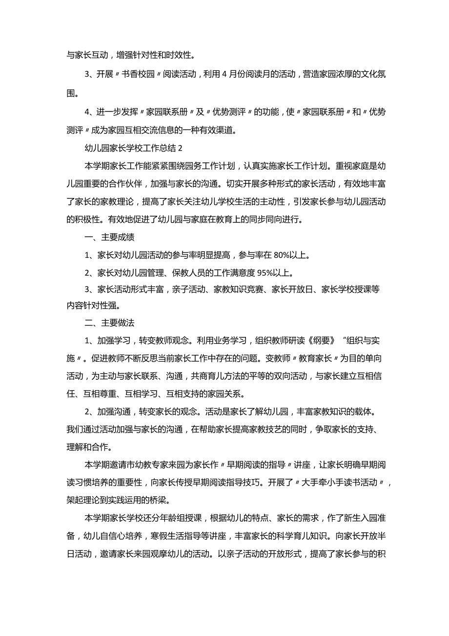 幼儿园家长学校工作总结.docx_第2页