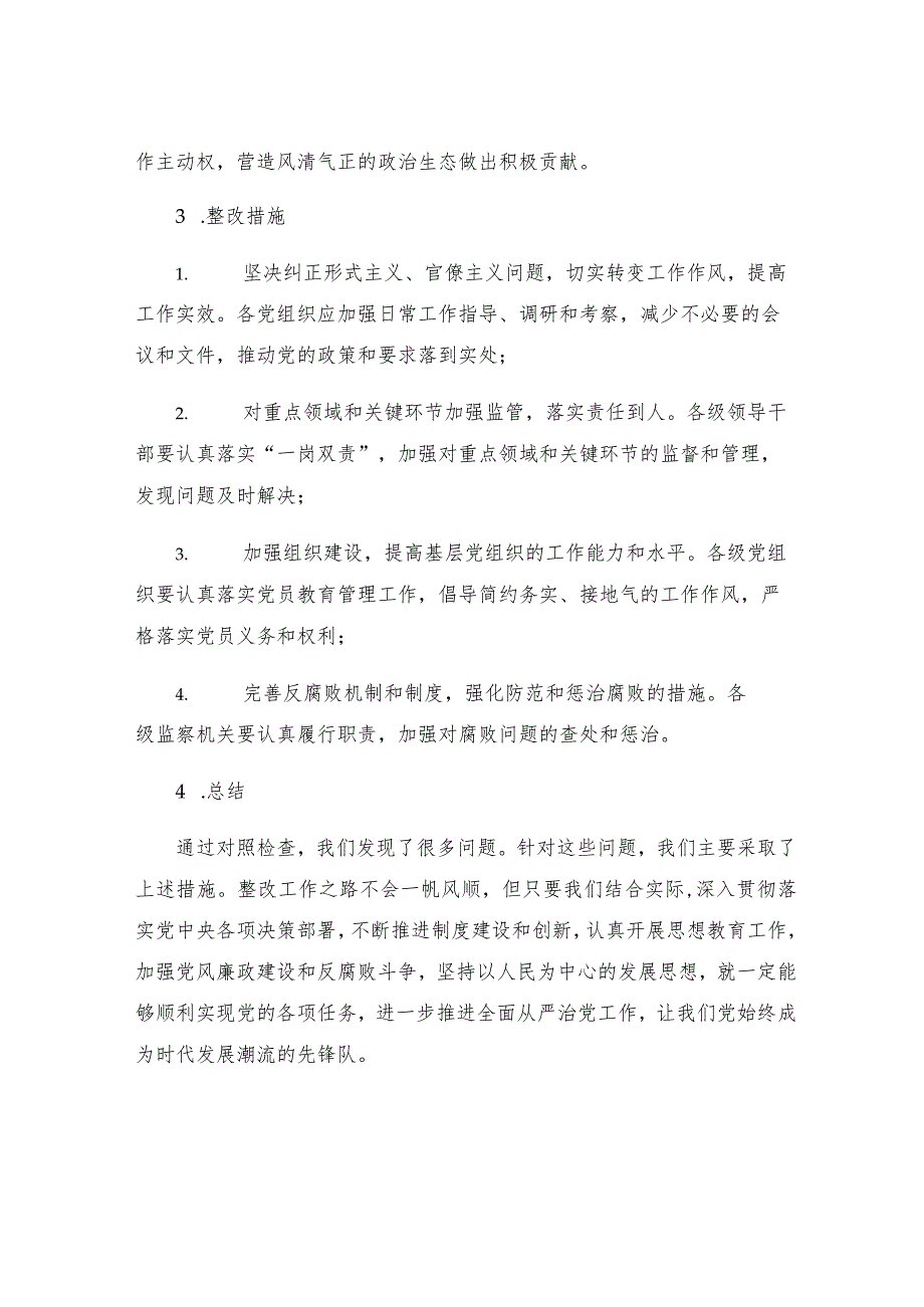 市委常委组织生活会对照检查材料整改措施.docx_第2页