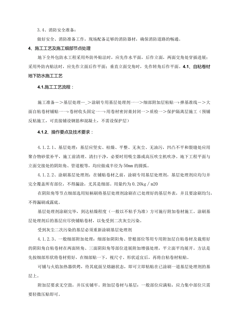 地工程自粘防水卷材施工设计方案.docx_第2页