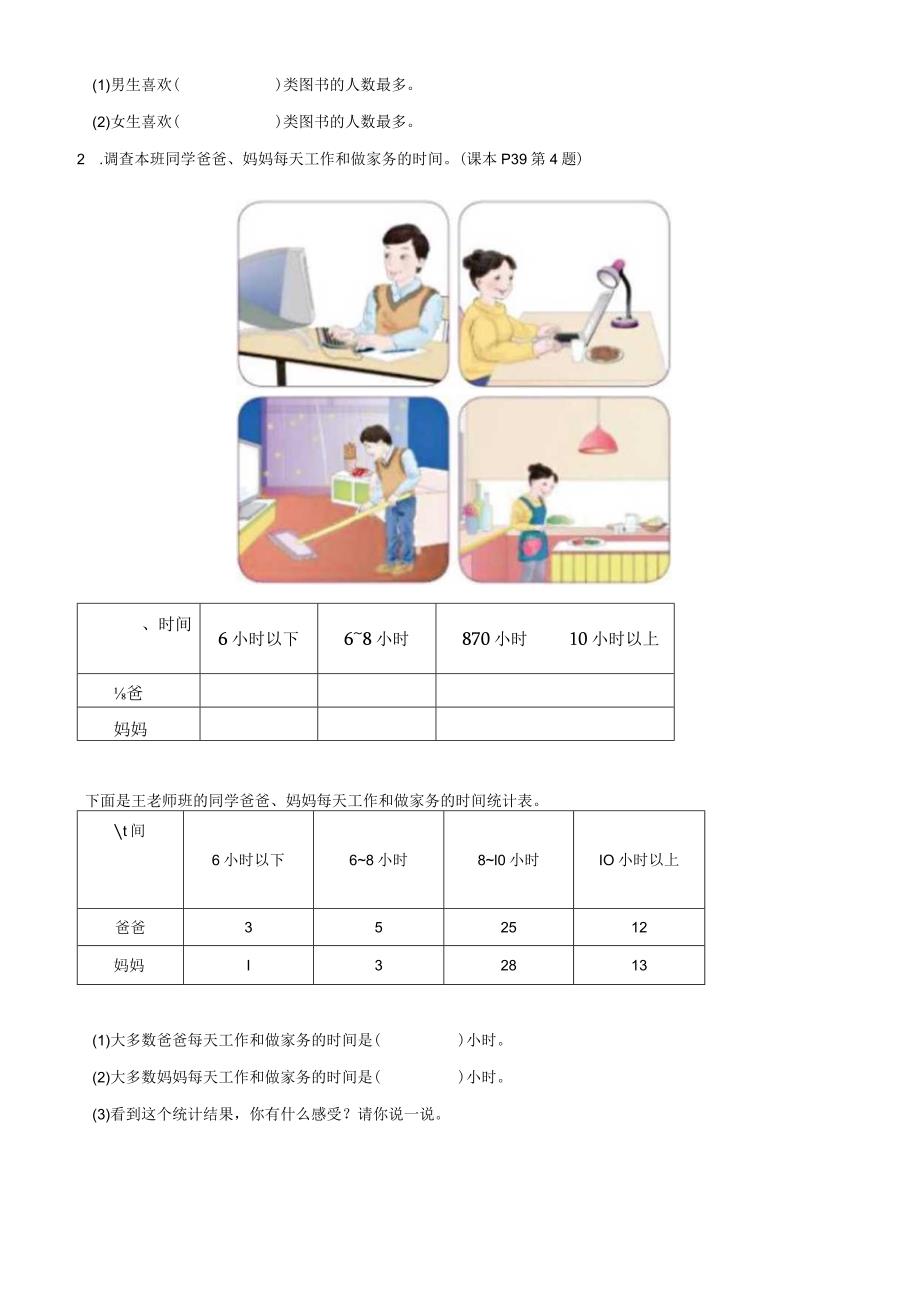 复式统计表练习课学习任务单.docx_第2页