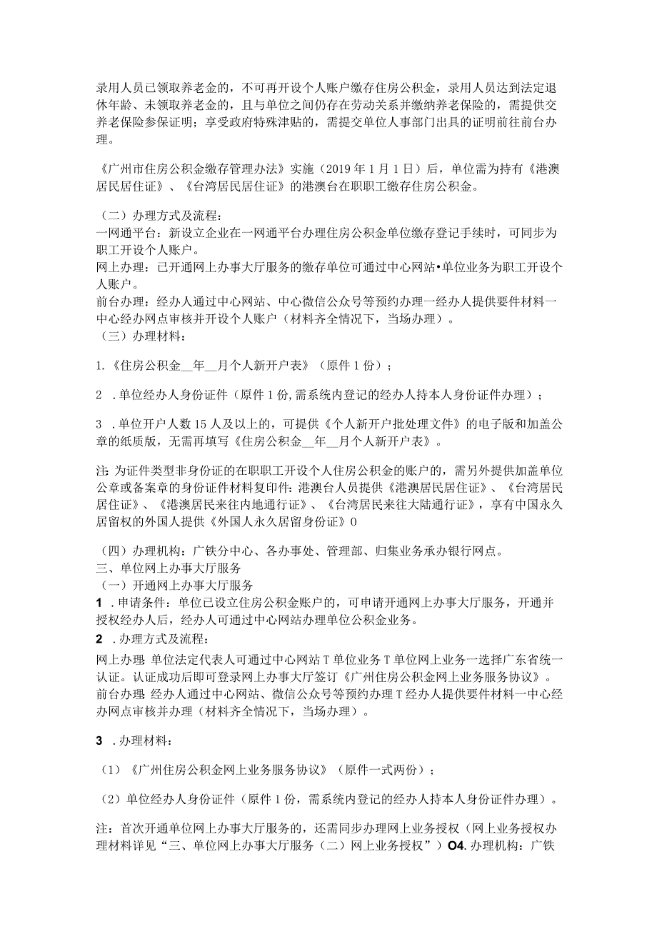 广州住房公积金缴存办理指南2024版.docx_第3页