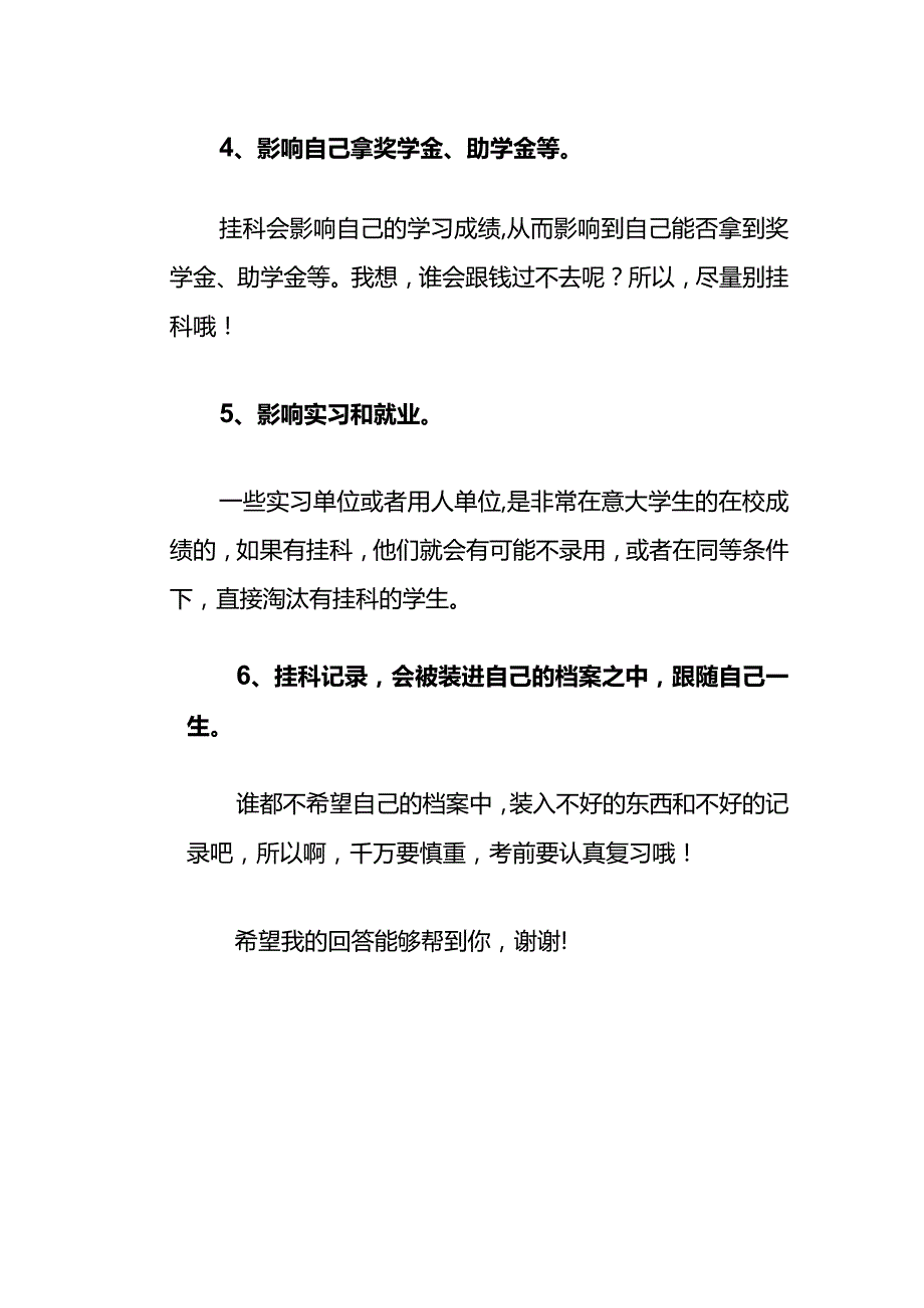 大学挂科的坏处.docx_第2页