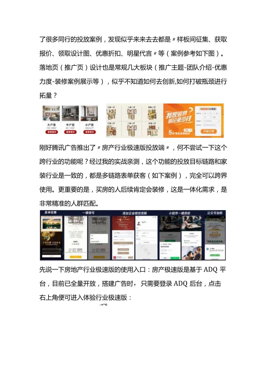 家装行业线上营销广告最新渠道方案.docx_第3页