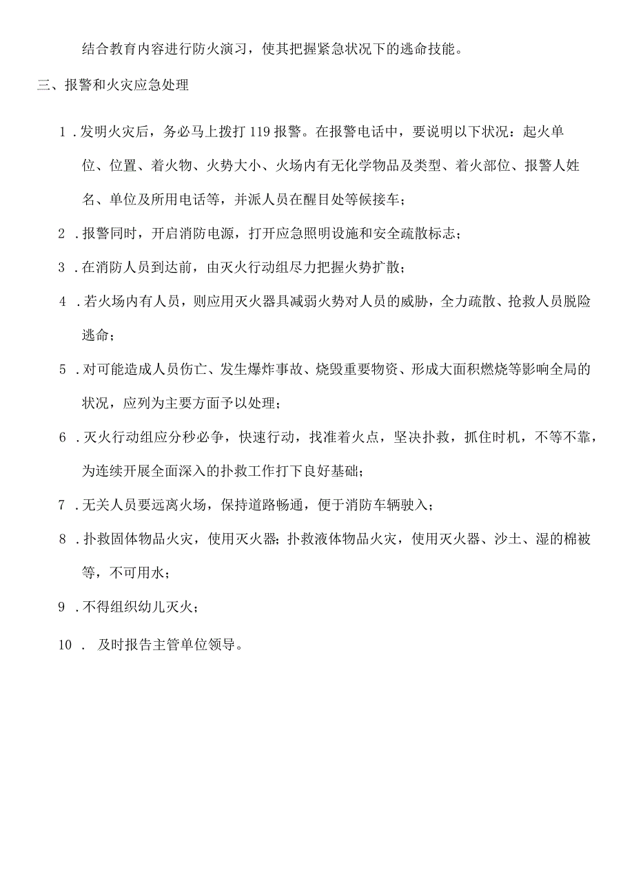 幼儿园消防应急预案、演练方案及总结.docx_第2页