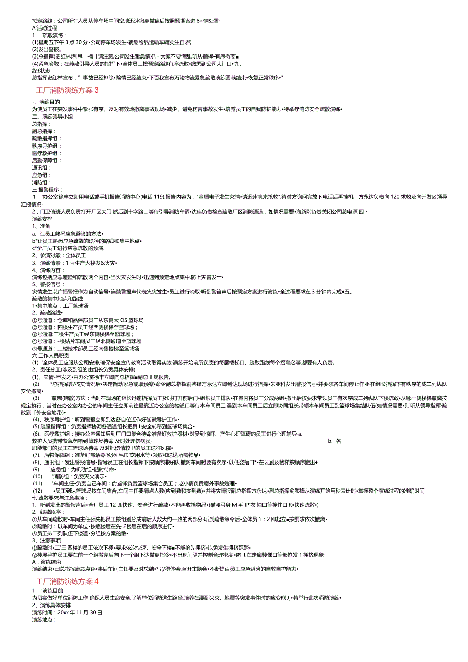 工厂消防演练方案.docx_第2页