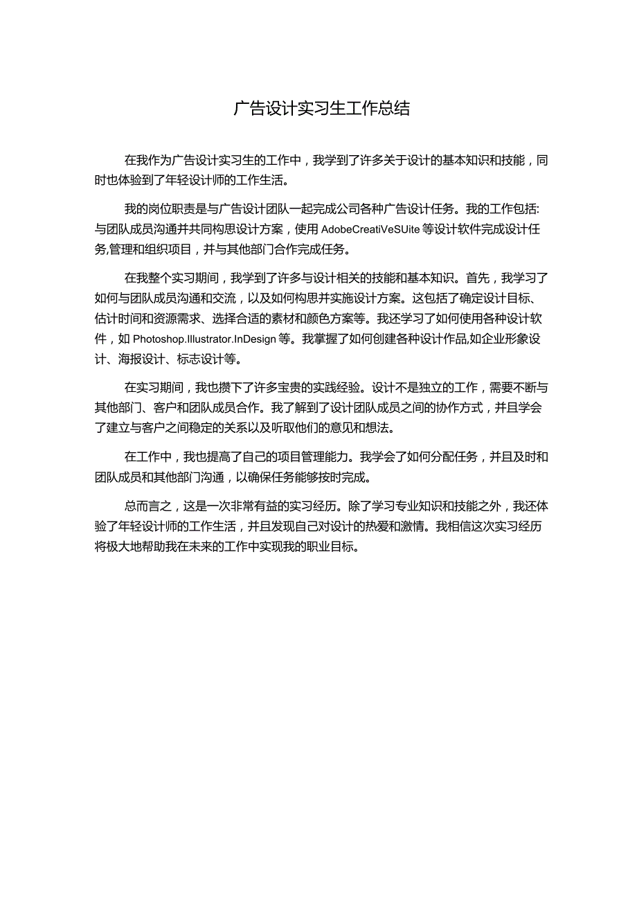 广告设计实习生工作总结.docx_第1页