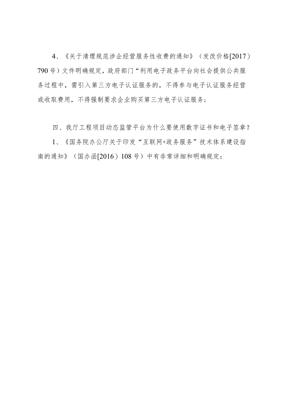 关于数字证书与电子签章有关常见问题.docx_第3页