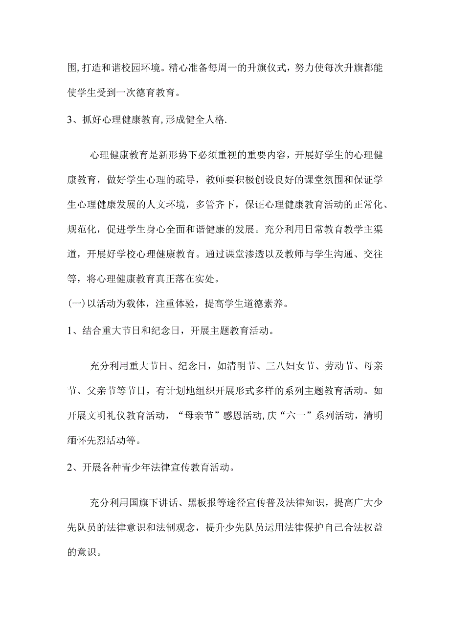 小学少先队工作计划模板.docx_第2页