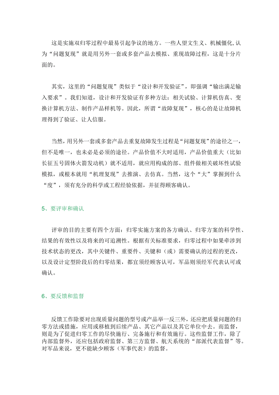 实施“双归零”准则应当把握的六大要点.docx_第3页